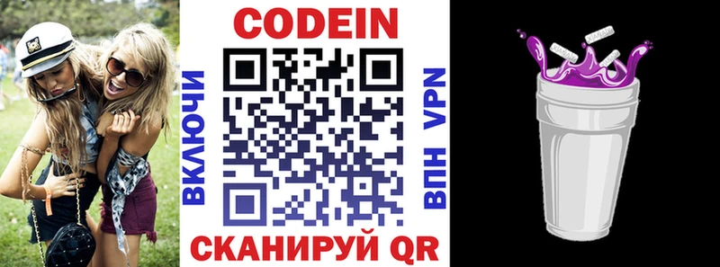 Кодеиновый сироп Lean напиток Lean (лин)  Купить где  Астрахань 
