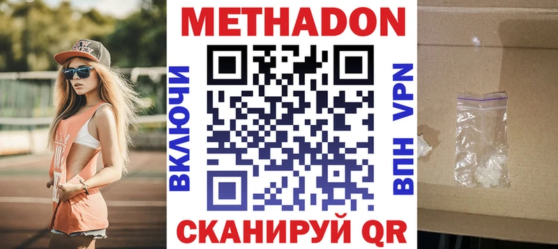 МЕТАДОН кристалл  Купить  Астрахань 